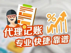 丰台,代理,记账,费用,小规